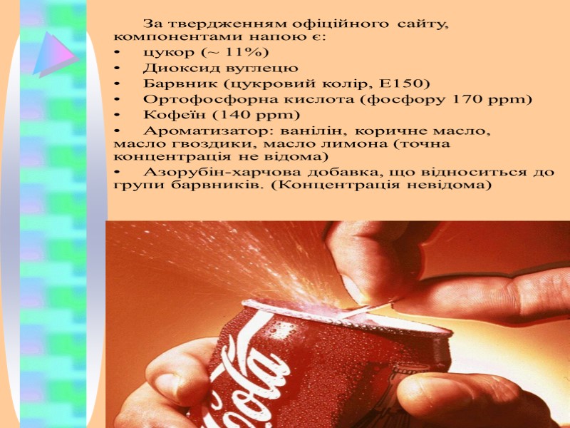 За твердженням офіційного сайту, компонентами напою є: цукор (~ 11%) Диоксид вуглецю Барвник (цукровий